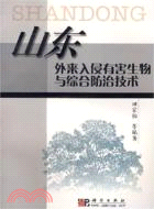 重要農林外來入侵物種的生物學與控制(簡體書)