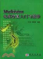 MULTISIM電路仿真入門與進階(簡體書)