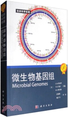 微生物基因組（簡體書）