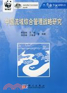 中國流域綜合管理戰略研究（簡體書）