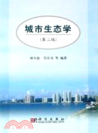 城市生態學(簡體書)