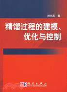 精餾過程的建模、優化與控制（簡體書）