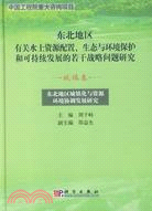 城鎮卷-東北地區城鎮化與資源環境協調發展研究（簡體書）