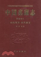 中國真菌志(黏菌卷二)-絨泡菌目 發網菌目（簡體書）