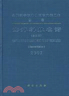 海洋科技名詞（簡體書）