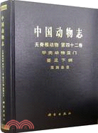 中國動物志：無脊椎動物(第42卷)甲殼動物亞門‧蔓足下綱圍胸總（簡體書）