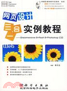 1CD-網頁設計三合一實例教程:DREAMWEAVER 8+FLASH 8+PHOTOSHOP CS2(簡體書)