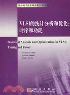 VLSI的統計分析和優化：時序和功耗（簡體書）