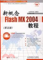 1CD-新概念Flash MX 2004教程（簡體書）