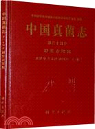 中國真菌志第三十四卷-擬莖點霉屬（簡體書）