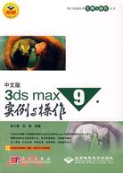1CD-中文版 3DS MAX 9 實例與操作(簡體書)