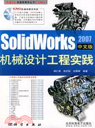SolidWorks 2007中文版機械設計工程實踐(附光碟)（簡體書）