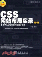 CSS網站布局實錄[第2版]（簡體書）