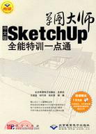 1CD-草圖大師－中文版SKETCHUP全能特訓一點通(簡體書)