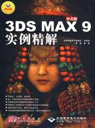 中文版3DS MAX 9實例精解(附盤)（簡體書）