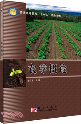 農學概論（簡體書）