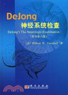Dejong神經系統檢查（原書第六版）（簡體書）