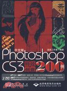 中文版Photoshop CS3特效創意200例（簡體書）