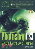 藝術聖堂：Photoshop CS3 經典特效設計精解（簡體書）