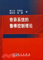 奇異系統的魯棒控制理論（簡體書）