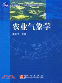 農業氣象學（簡體書）