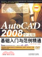 AutoCAD 2008中文版基礎入門與範例精通：室內設計篇（簡體書）