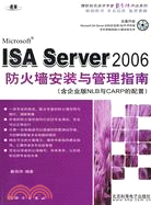 ISA Server 2006防火牆安裝與管理指南（簡體書）