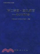 隋仁壽宮·唐九成宮-考古發掘報告（簡體書）