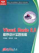 Visual Basic 6.0程序設計實踐教程（簡體書）