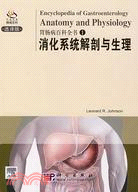 胃腸病百科全書1-消化系統解剖與生理(選譯版)（簡體書）