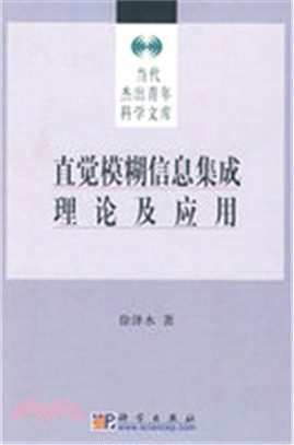 直覺模糊信息集成理論及應用（簡體書）