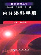 內分泌科手冊（簡體書）