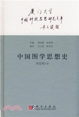 中國圖學思想史（簡體書）