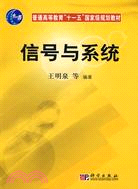 信號與系統（簡體書）