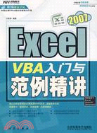 Excel2007 VBA入門與範例精講（簡體書）