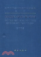 資源科學技術名詞2008（簡體書）