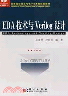 EDA技術與Verilog設計（簡體書）