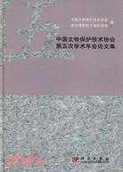 中國文物保護技術協會第五次學術年會論文集（簡體書）