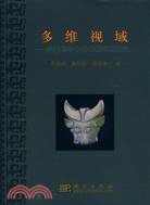 多維視域：商王朝與中國早期文明研究（簡體書）