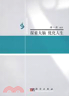 探索大腦 優化人生（簡體書）