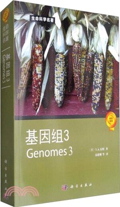 基因組3（簡體書）