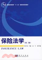 保險法學.第二版（簡體書）