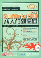 中文版SolidWorks 2009從入門到精通（簡體書）