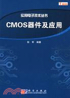 CMOS器件及應用（簡體書）