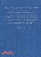 生物化學與分子生物學名詞2008（簡體書）