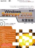 Windows Server 2008配置指南(第5版)(附1光碟)（簡體書）