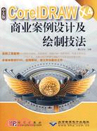 中文版CorelDRAW X4商業案例設計及繪制技法（1DVD）（簡體書）
