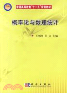 概率論與數理統計（簡體書）