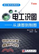 電工識圖：從讀圖到製圖（簡體書）