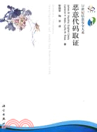 惡意代碼取證（簡體書）